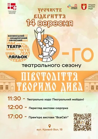 Театральна хода та вистава-сюрприз: театр ляльок у Луцьку відкриває ювілейний 50-й сезон