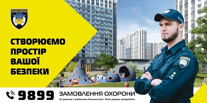Який спектр послуг з безпеки пропонує поліція охорони Волині*