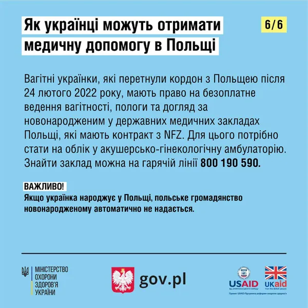 Як українцям отримати медичну допомогу в Польщі