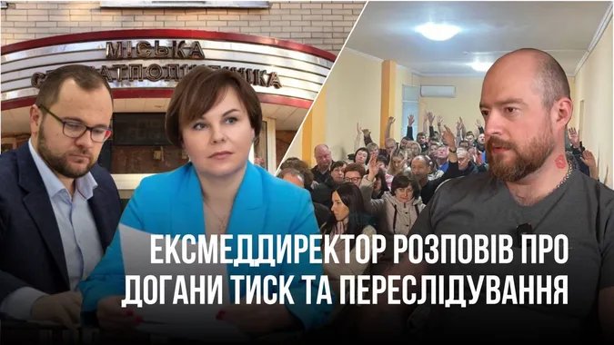 Колишній меддиректор Луцької стоматполіклініки розповів про догани, тиск та переслідування