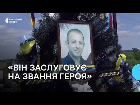 Родина загиблого на війні волинянина просить присвоїти бійцю звання Героя (відео)