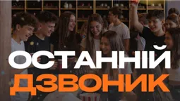 «Останній дзвоник» в РЦ «Промінь»: чим зайнятися школярам Луцька (фото)