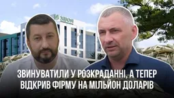 «Відмивають» мільйон доларів? Як звинувачені у розкраданні лучани створили «золоту» компанію