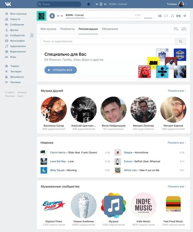 «Вконтакте» вперше за 10 років оновила музичний розділ