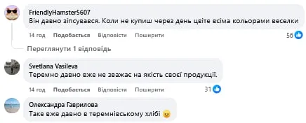 Неприємний «сюрприз» у буханці: волинянин показав, що знайшов у хлібі «Теремно»