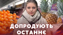 На луцькому ринку – масовий розпродаж фруктів: що коїться (відео)