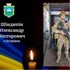 Додому «на щиті» повертається Захисник з Волині Олександр Шіндяпін: просять гідно зустріти