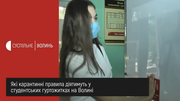 Карантин у гуртожитках: як живуть волинські студенти (фото, відео)