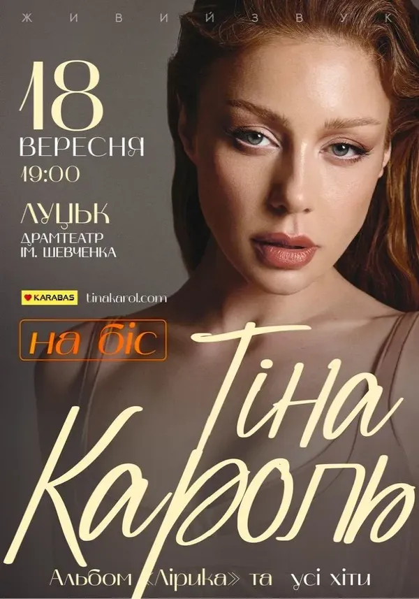 До Луцька з концертом їде Тіна Кароль: яка вартість квитків