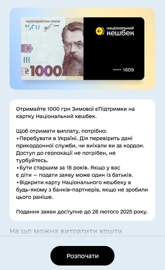 Від сьогодні в «Дії» можна подати заявку на отримання «тисячі Зеленського»