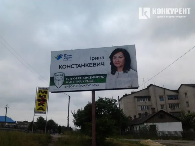 Білборд у 23 окрузі