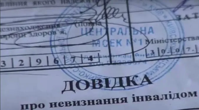 Правоохоронці перевіряють інвалідність від МСЕК щодо 1695 посадовців