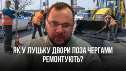 Хто у Луцьку «пропихає» ремонти дворів поза чергою (відео)