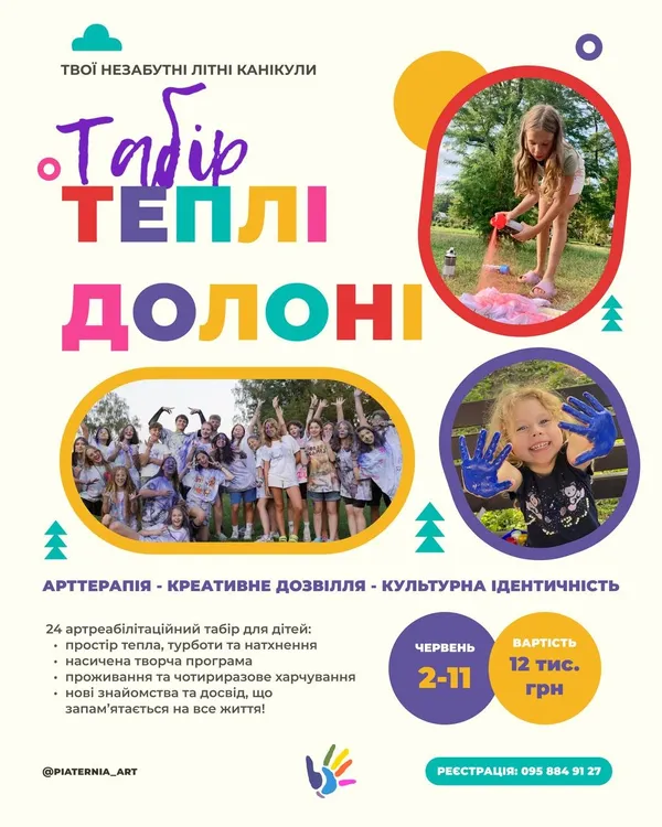 Куди подіти дитину на літо 2025: добірка таборів у Луцьку й на Волині