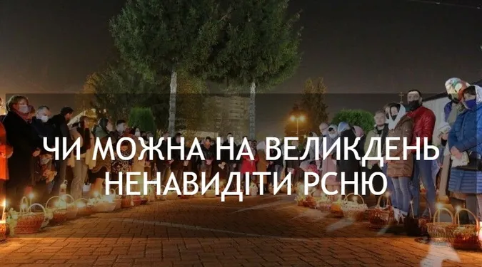 Другий Великдень великої війни: луцький священник відповідає на важливі питання