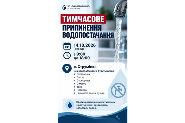 Біля Луцька на дев'ять годин вимкнуть воду: де та коли