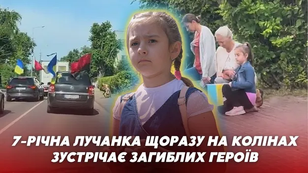 «Треба бути патріотом на всі 100%», – семирічна лучанка, яка щоразу на колінах зустрічає «На щиті» (відео)