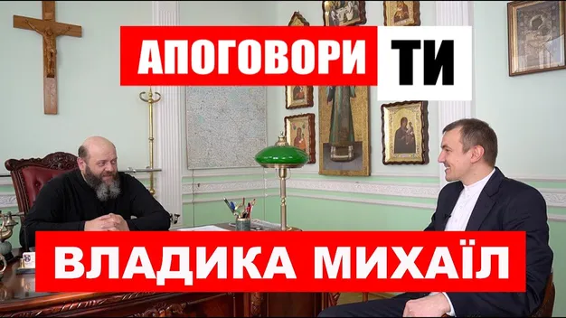 Вивчився на електрика, був музикантом і вступав на стоматолога: як Михаїл став митрополитом