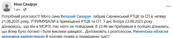 На Рівненщині на пункті збору помер мобілізований: що кажуть у ТЦК