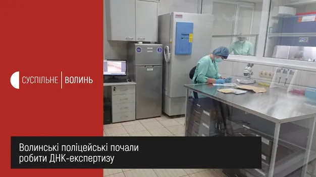 На Волині почали робити експертизу ДНК (фото, відео)