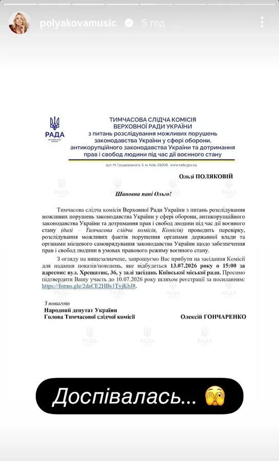 Олю Полякову викликали до Верховної Ради: у чому причина