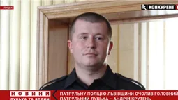 Львівських патрульних очолив Андрій Крутень, – ЗМІ (відео)