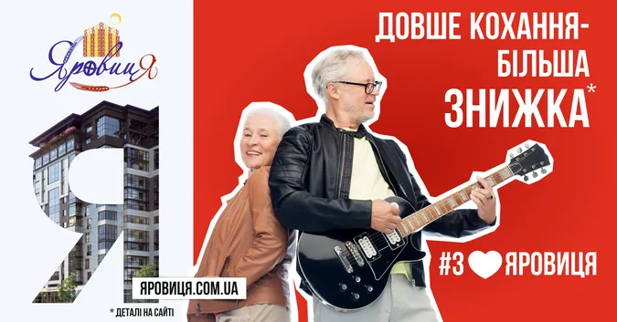 Скільки років живе кохання?*