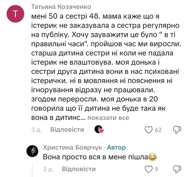 Скриншот коментарів
