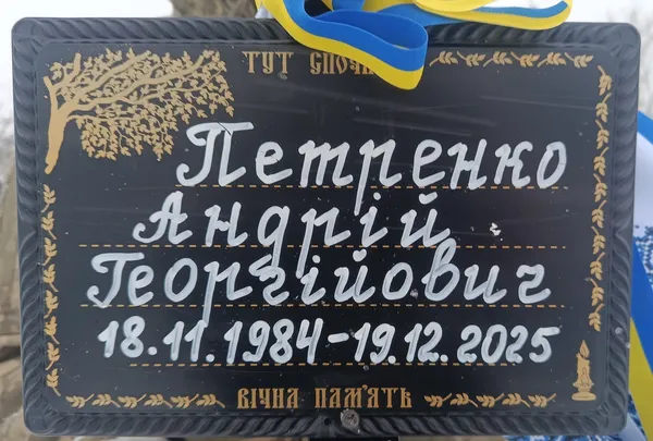 На Волині попрощалися з воїном із Херсонщини Андрієм Петренком (фото)