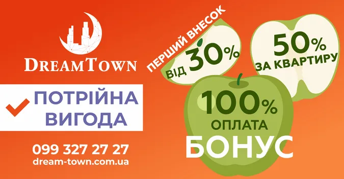 Потрійна вигода від компанії Dream Town*