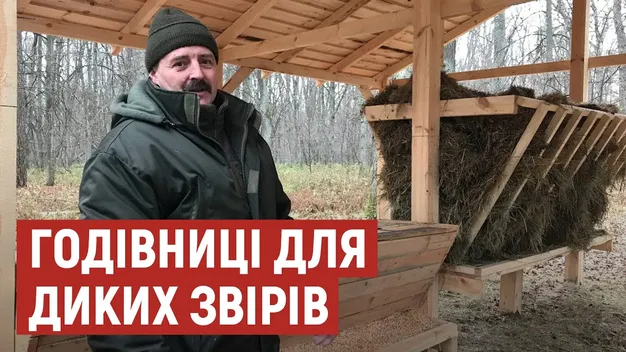 Нова конструкція: у Звірівському лісництві встановили нові годівниці для звірів (фото, відео)