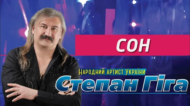 Найпопулярніші пісні Степана Гіги, які залишили відбиток в душі кожного українця