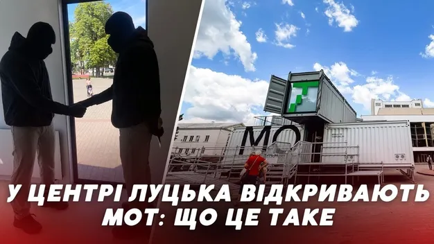 У Луцьку відкривається МОТ: що це та скільки коштує (фото)