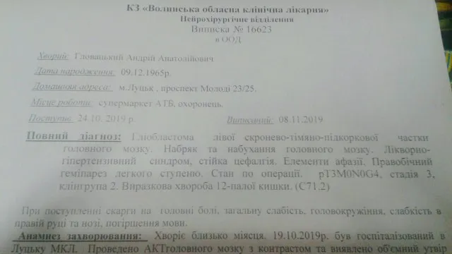 Онкохворий лучанин бореться за життя: рідні просять про допомогу
