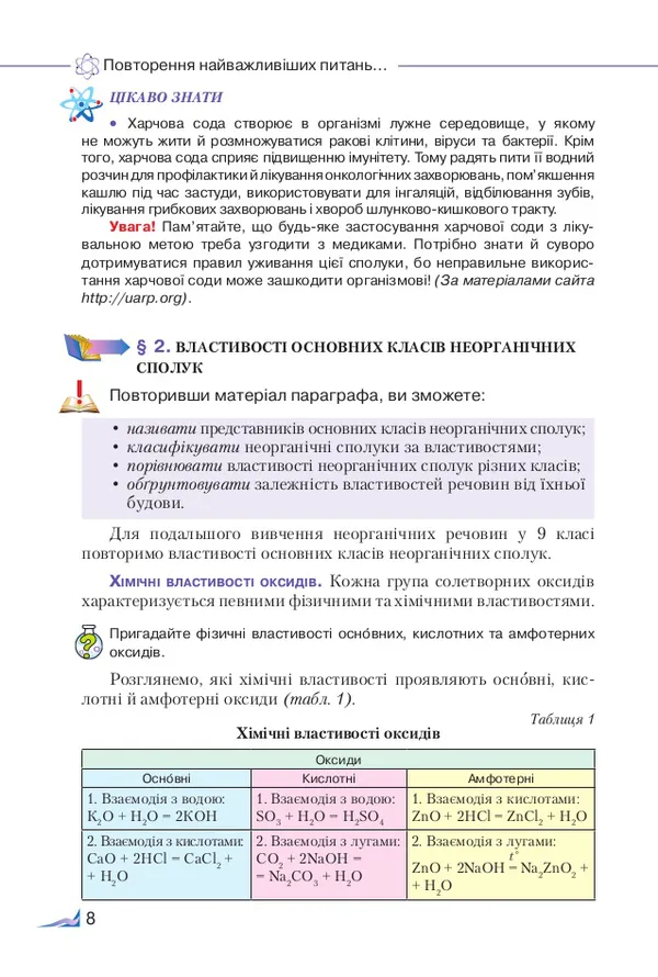 Вчителі заклеюватимуть у підручниках інформацію про «користь» соди у боротьбі з раком