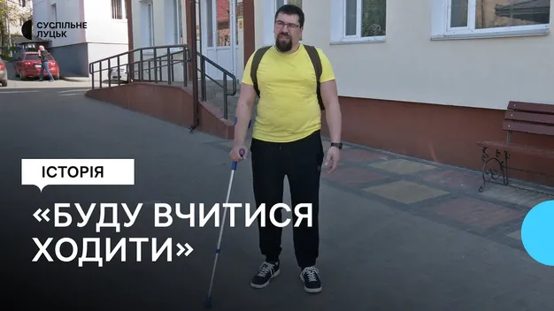 Вчиться заново ходити з протезом: військовий з Волині розповів, як проходить реабілітацію (фото, відео)