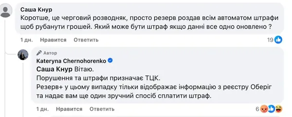 Чоловіки масово отримують повідомлення про штрафи в «Резерв+»: що коїться