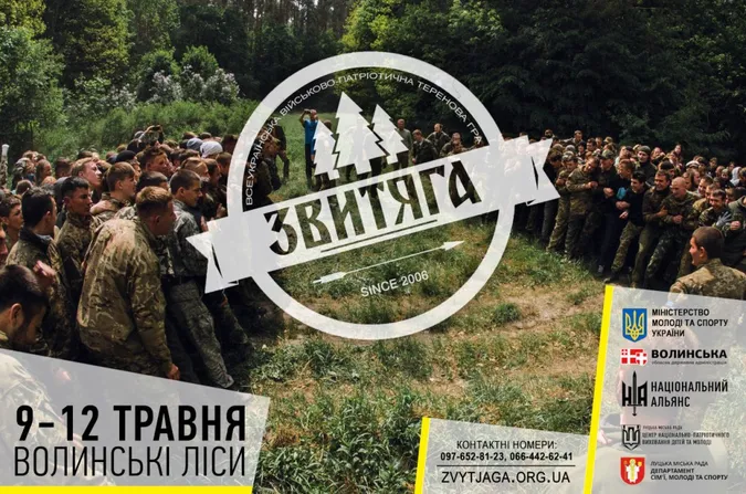 Молодь запрошують на Всеукраїнську теренову гру «Звитяга»