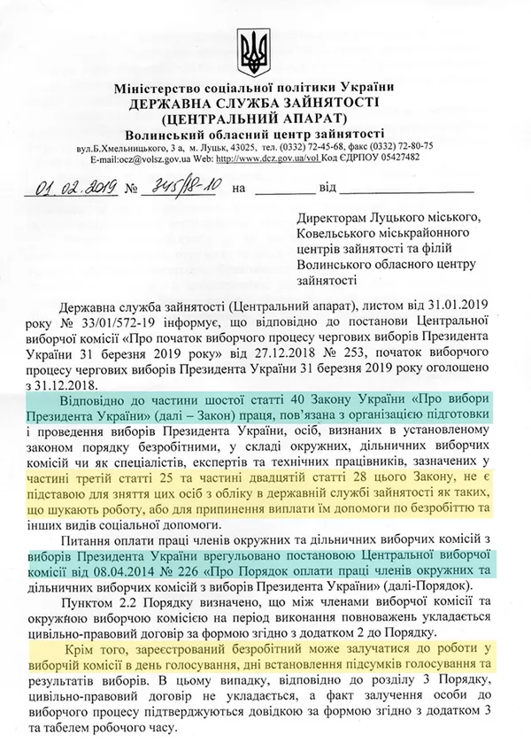 Волинський обласний центр зайнятості поза виборами