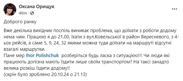 «Нема чим доїхати додому»: у Луцьку обурені відсутністю маршруток у вечірній час