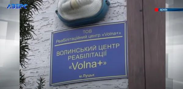 У Луцьку судять «реабілітологів», які тримали в заручниках пацієнтів, лікуючи їх від залежностей (відео)