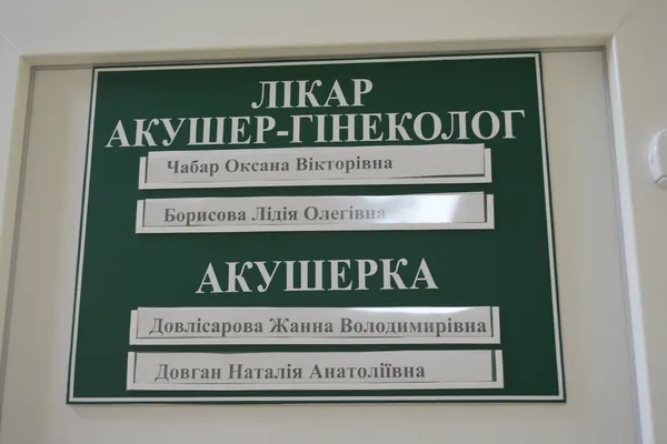 У Луцьку оновили жіночу консультацію в пологовому будинку (фото)
