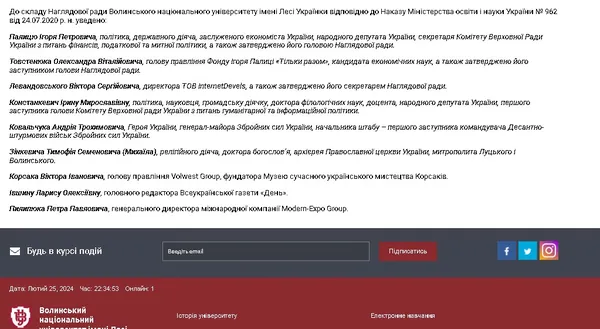 Скриншот сайту ВНУ станом на 25.02.2024 року