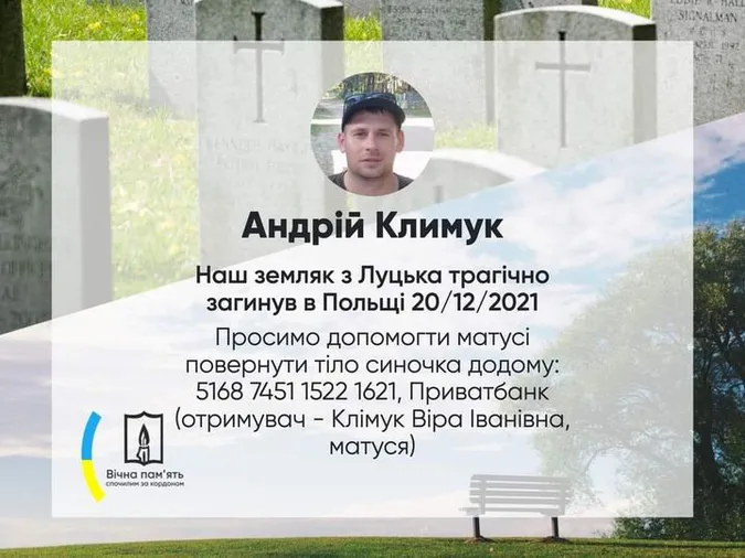 У Польщі загинув молодий лучанин