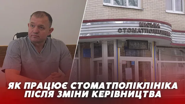Це не знімайте, туди не йдіть: як працює луцька стоматполіклініка після зміни керівництва (відео)