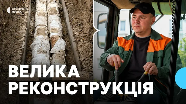 У Луцьку за 16 млн євро оновлять застарілі теплові мережі (фото, відео)