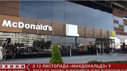 У Луцьку знову  відкрили McDonald’s (відео)
