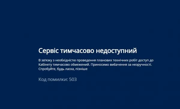 «За Волинь, за ОУН УПА, за Галичину, за Полісся»: хакери атакували урядові сайти та «Дію»