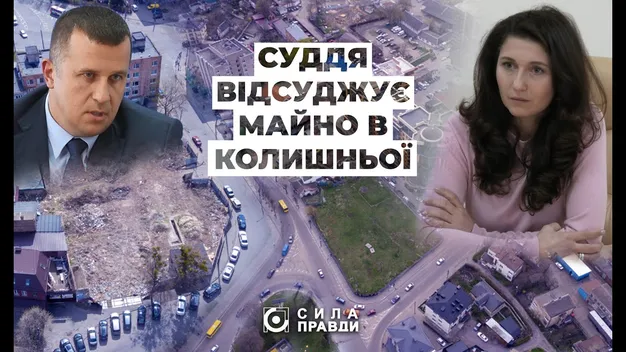 Бізнес, житло, авто: суддя з Луцька відсуджує в ексдружини все, що записав на неї