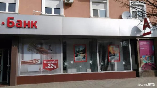 У Луцьку побили вікна у відділеннях двох російських банків (фото)